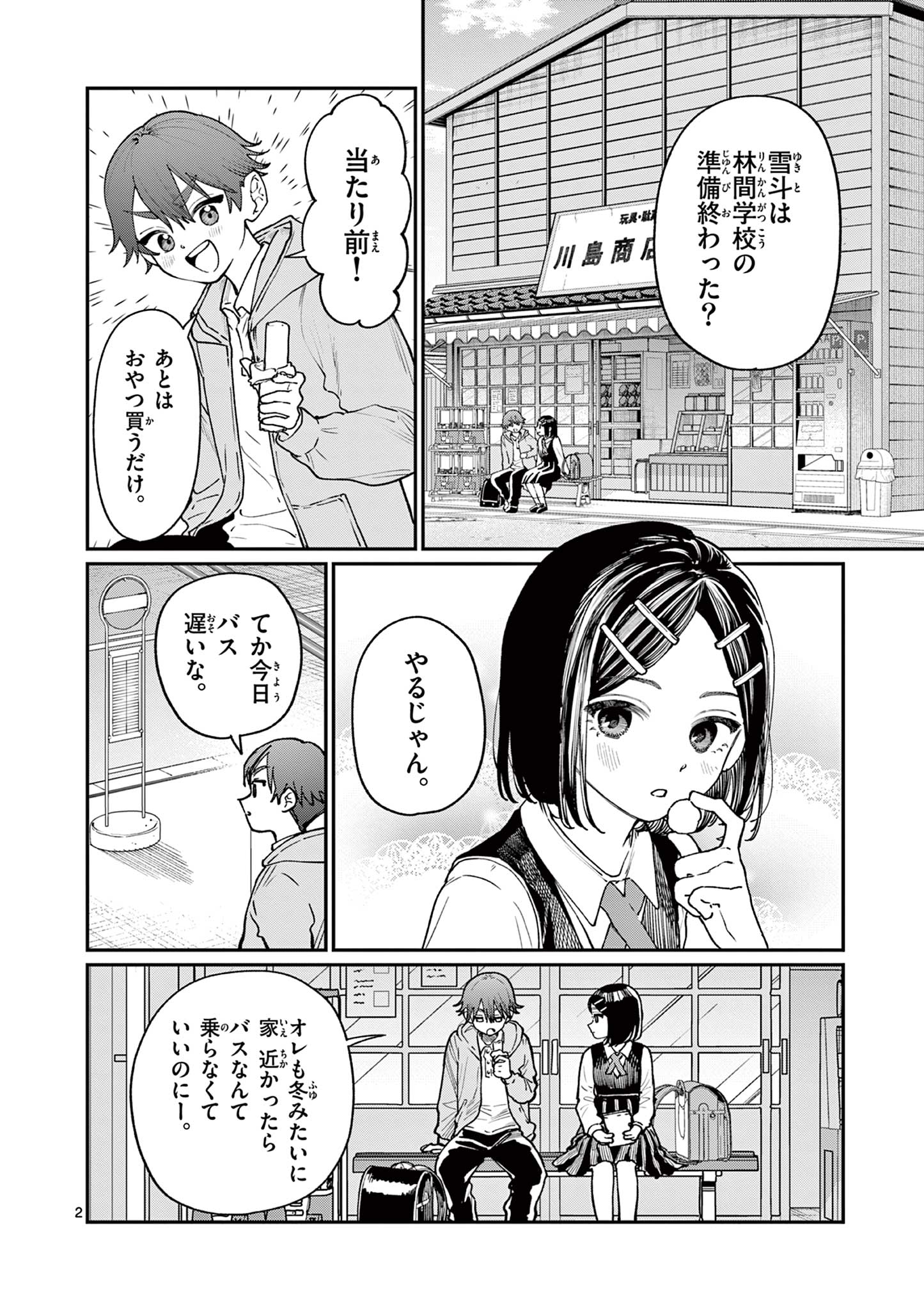 Wakaba San Chi no Aoi Koi - Chapter 8 - Page 2